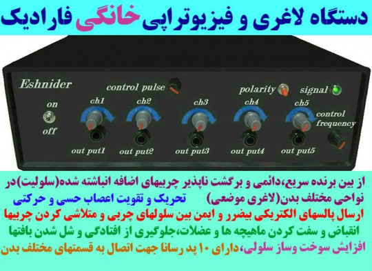 خرید دستگاه لاغری